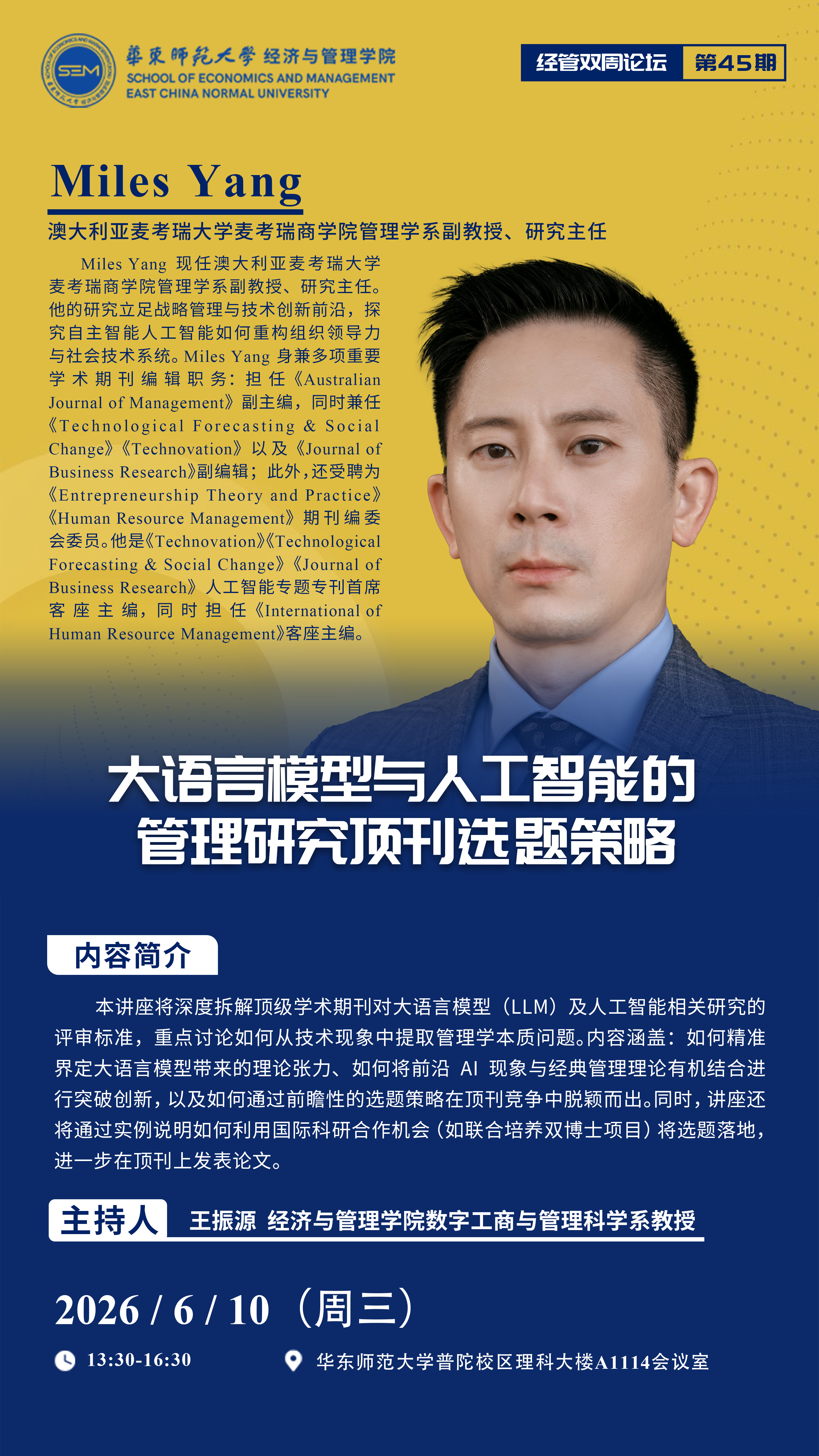 经管双周论坛第45期.jpg