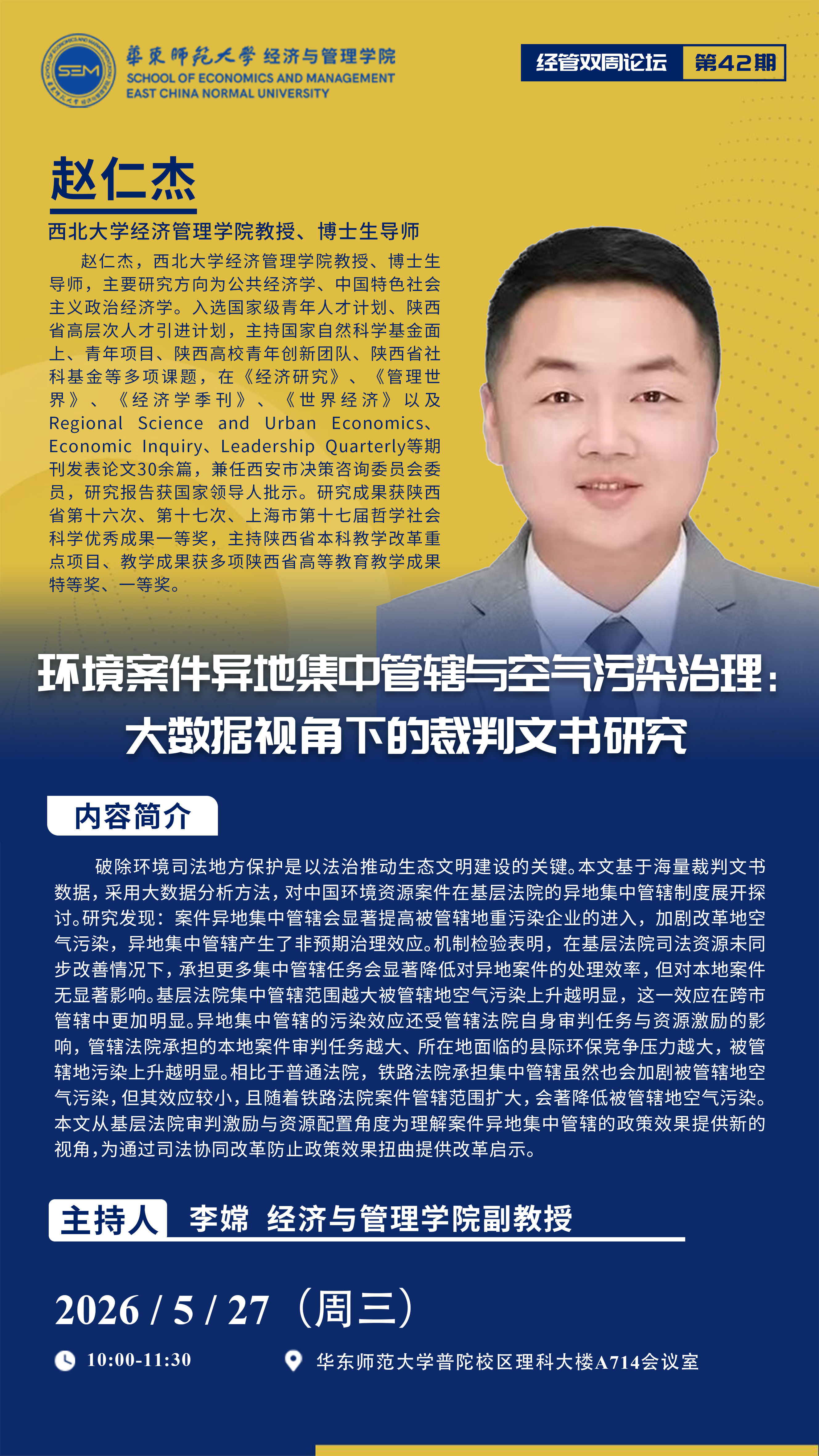 经管双周论坛第42期.jpg