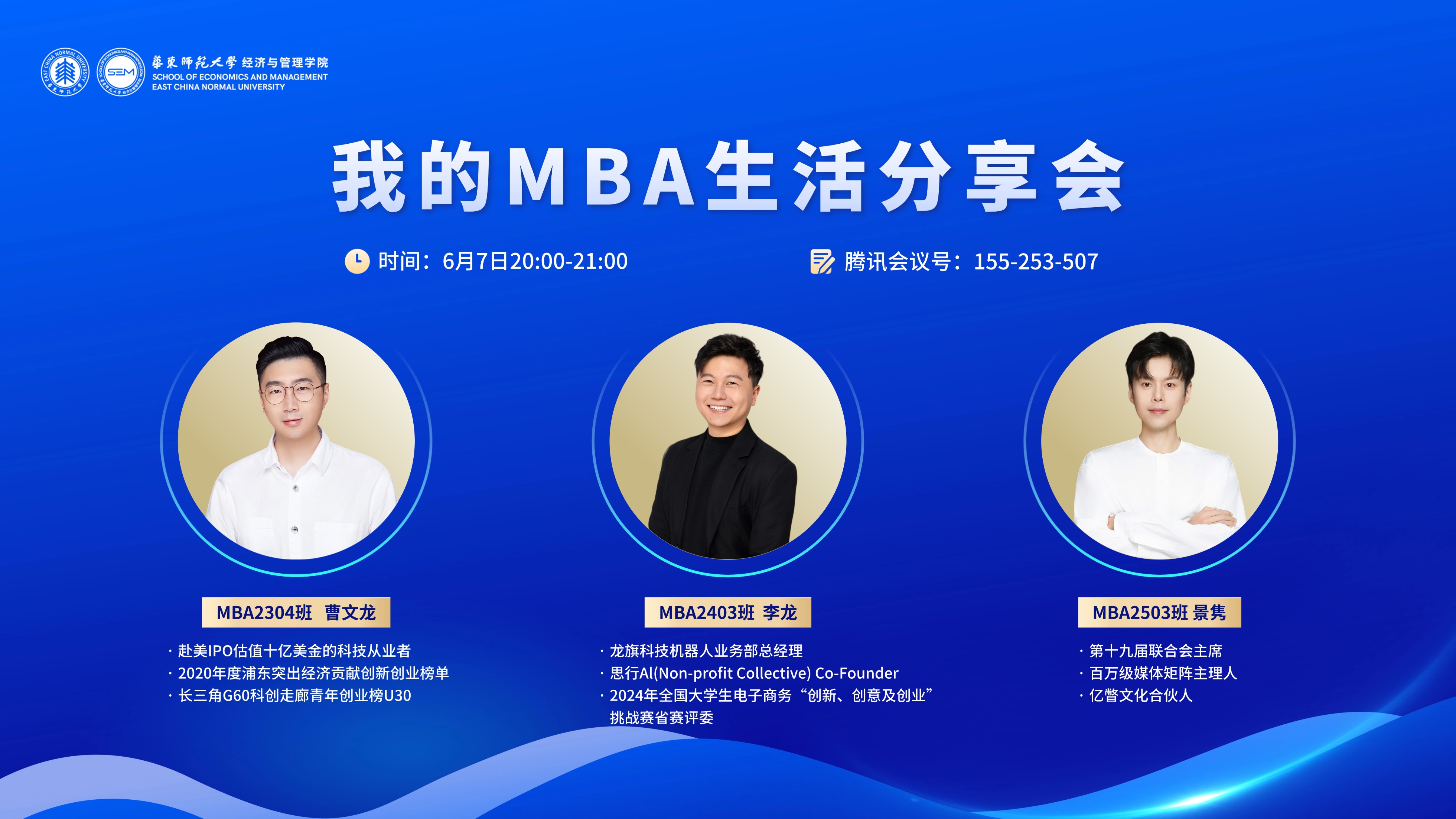 2026我的MBA生活分享会.jpg 2026我的MBA生活分享会.jpg