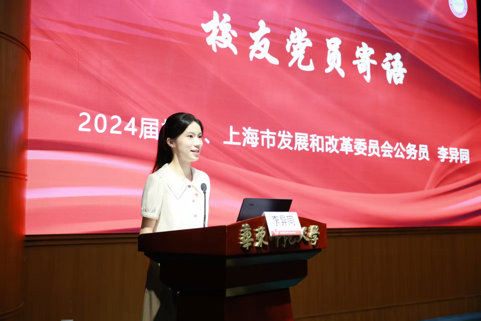 4 校友党员李异同寄语.jpg 4 校友党员李异同寄语.jpg