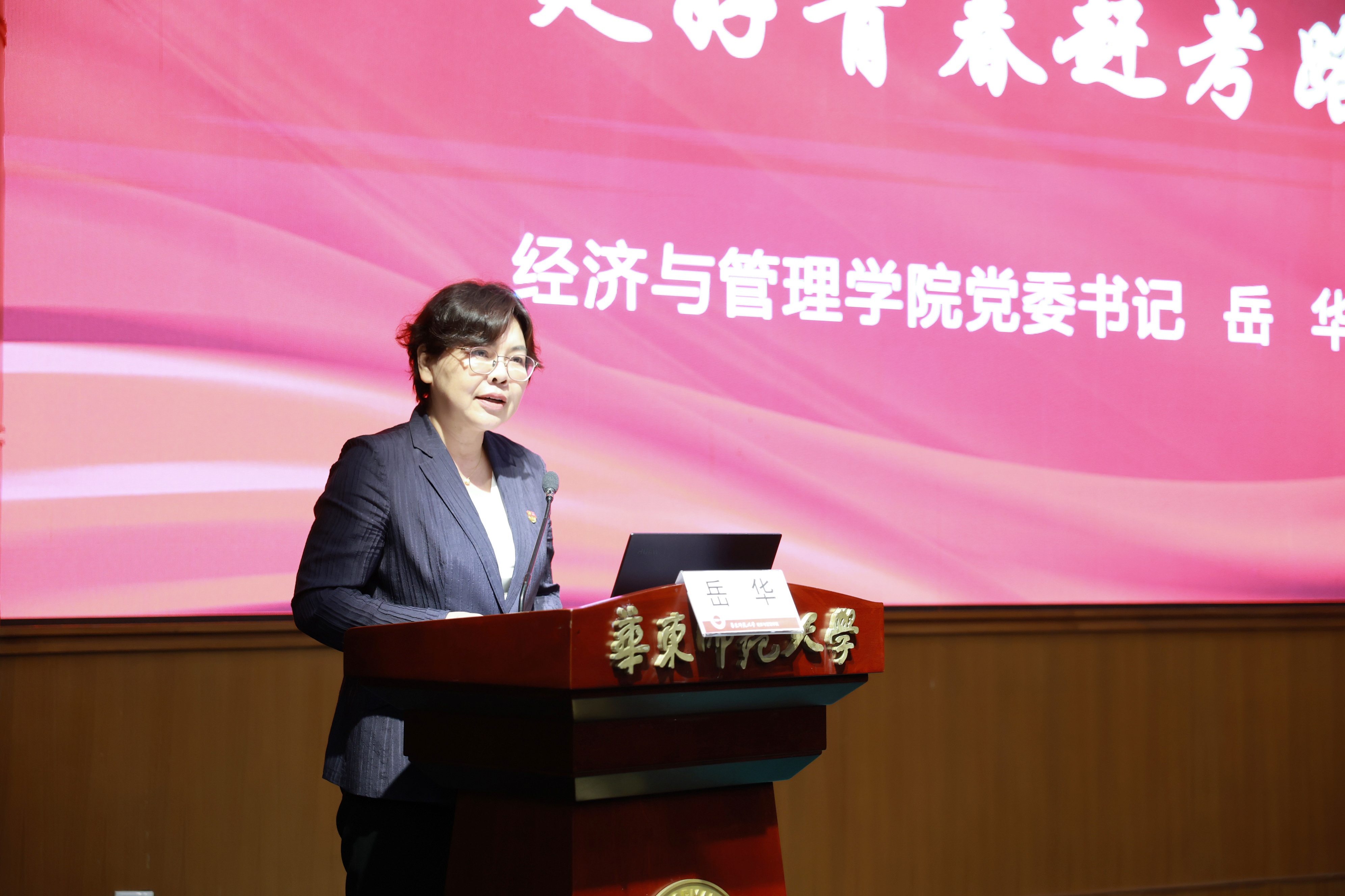 2 岳华讲授专题党课.JPG 2 岳华讲授专题党课.JPG