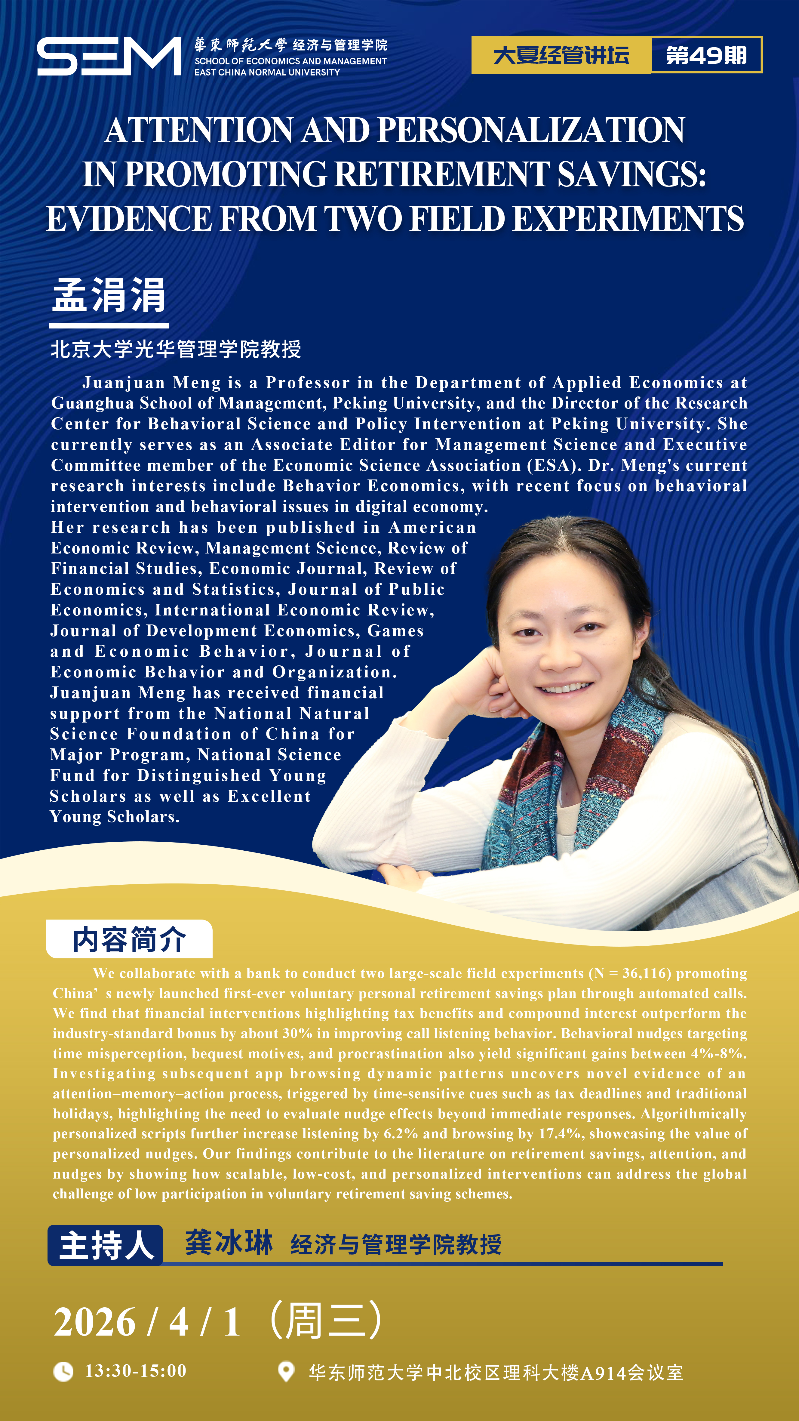 大夏经管讲坛第49期.jpg 大夏经管讲坛第49期.jpg