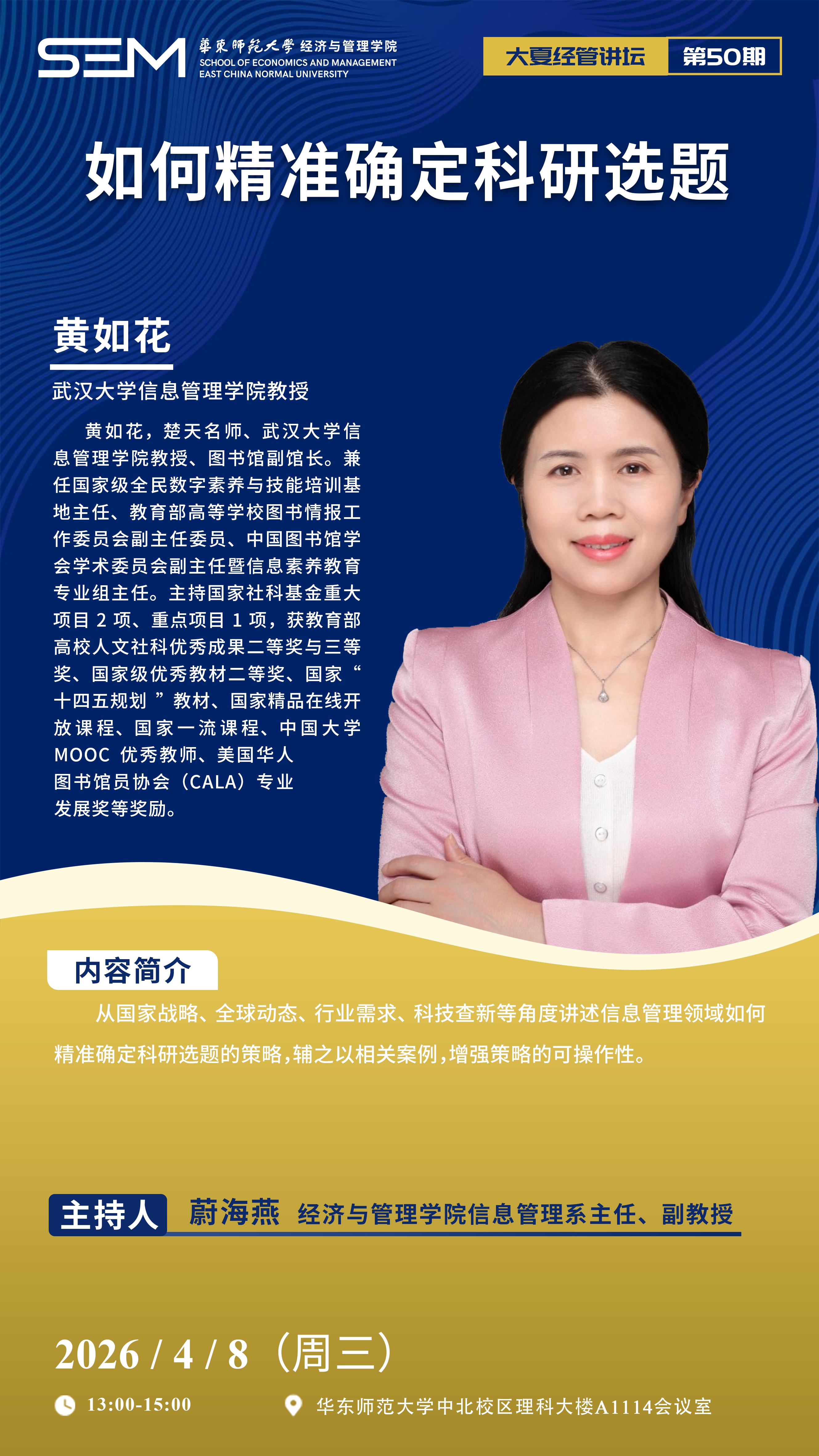 大夏经管讲坛第50期.jpg 大夏经管讲坛第50期.jpg